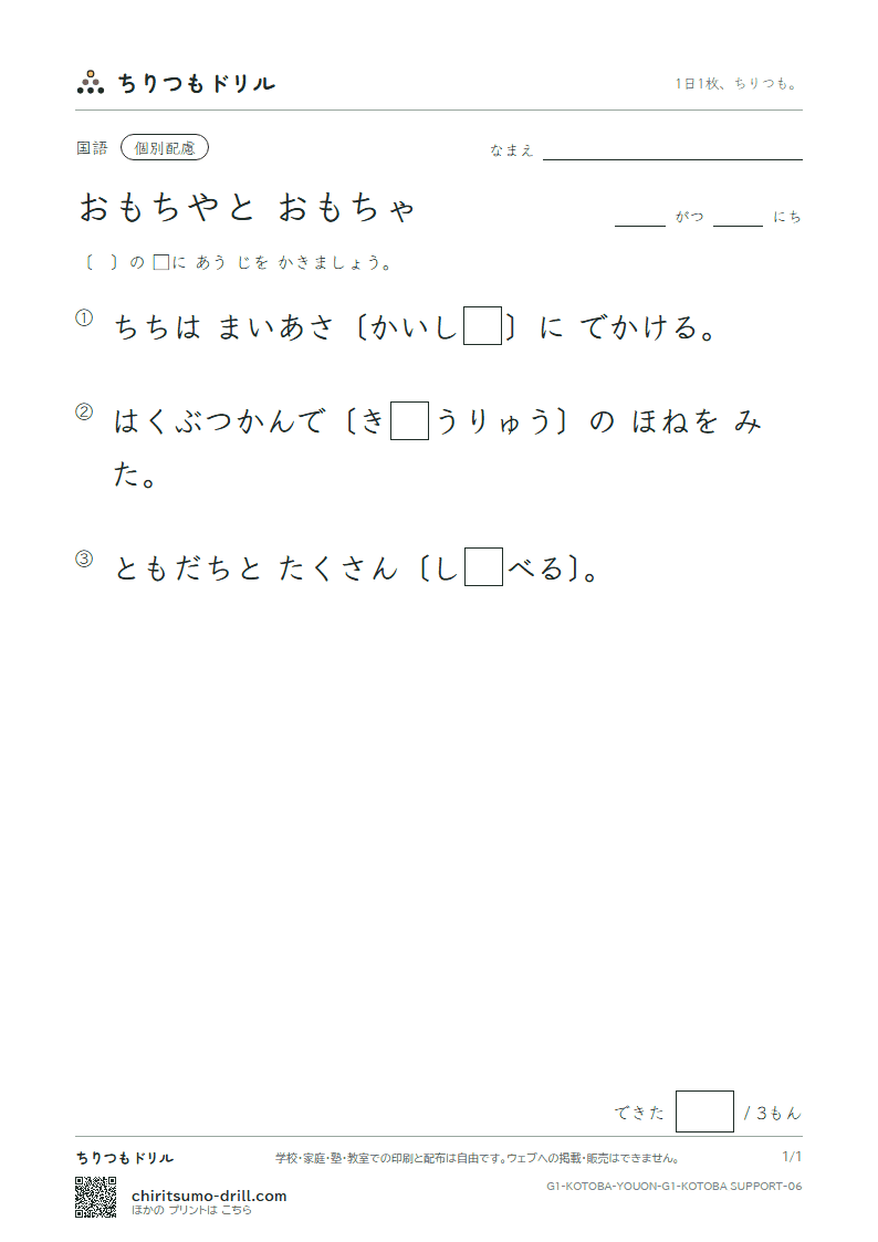 おもちやと おもちゃ 練習(配慮) その6の見本