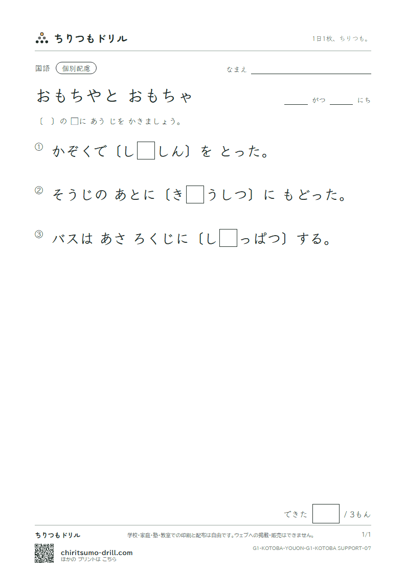 おもちやと おもちゃ 練習(配慮) その7の見本