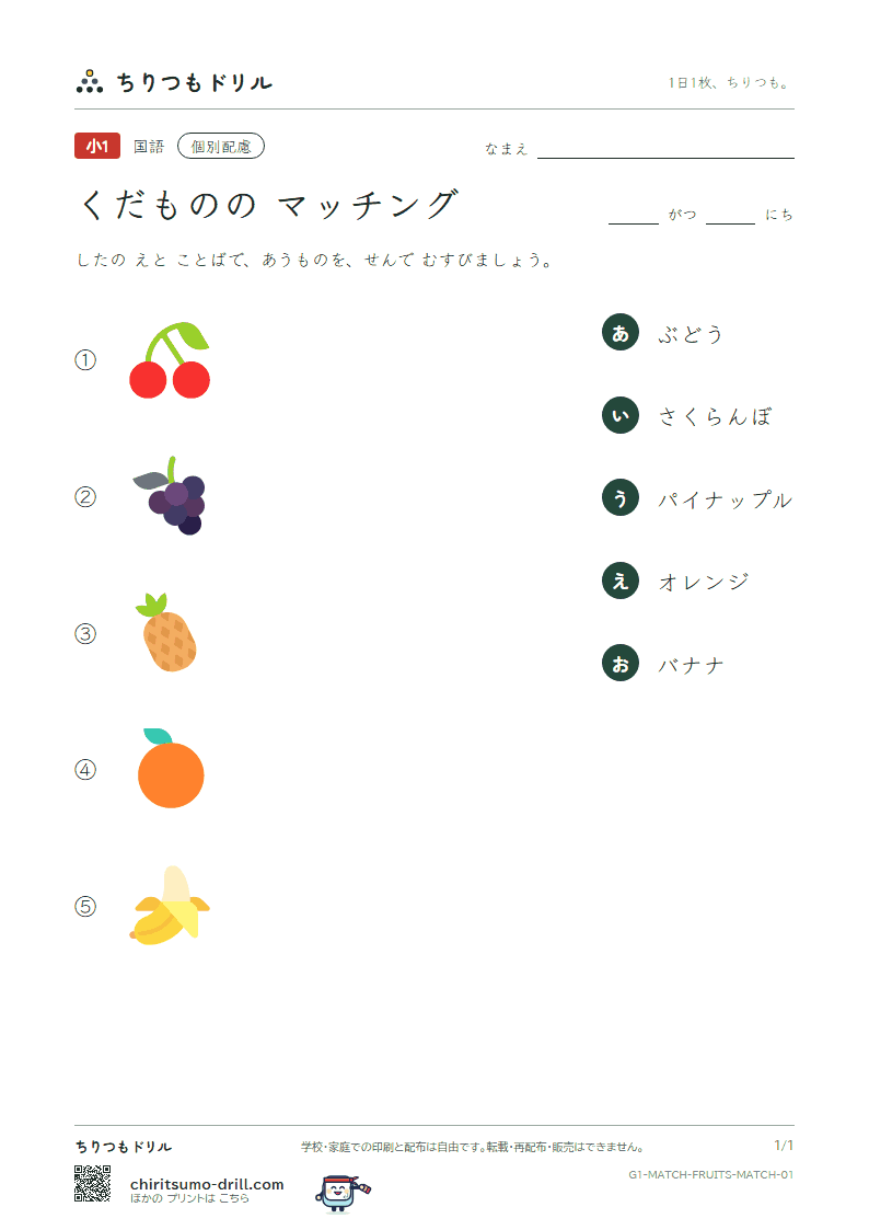 絵とことばのマッチング(くだもの) マッチング その1の見本