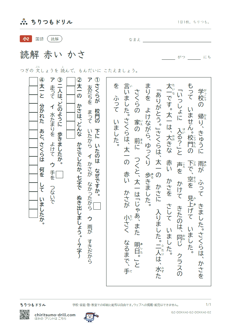 読解(2年生)(赤い かさ)の見本
