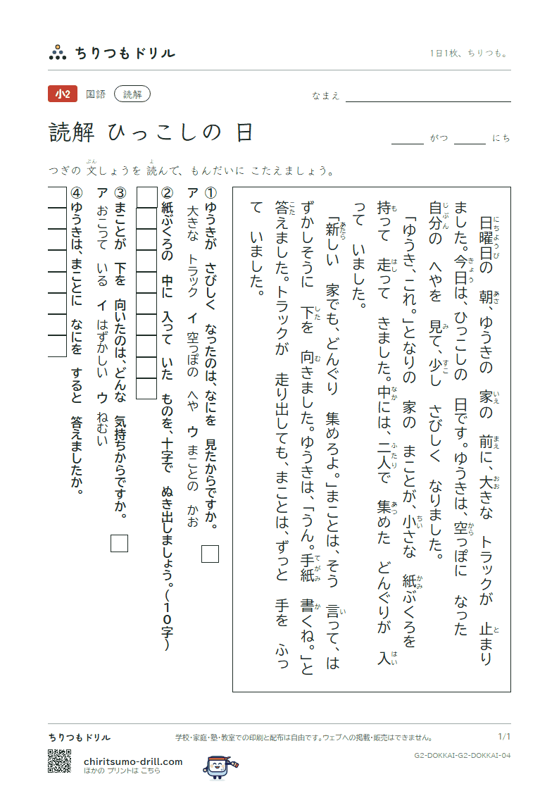 読解(2年生)(ひっこしの 日)の見本