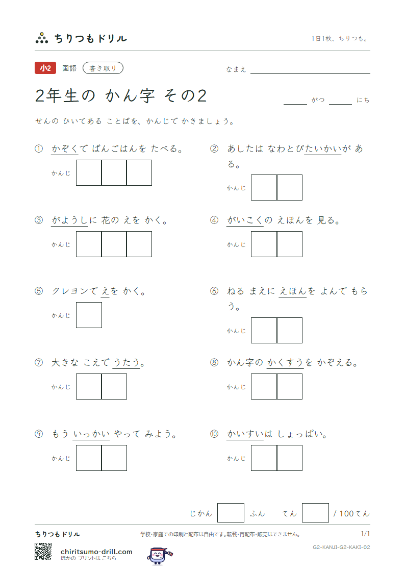 2年生の漢字 かきとりテスト その2(家 歌 画 回 会 海 絵 外)の見本