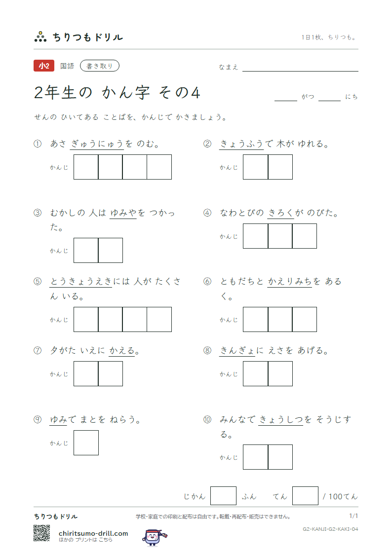 2年生の漢字 かきとりテスト その4(記 帰 弓 牛 魚 京 強 教)の見本