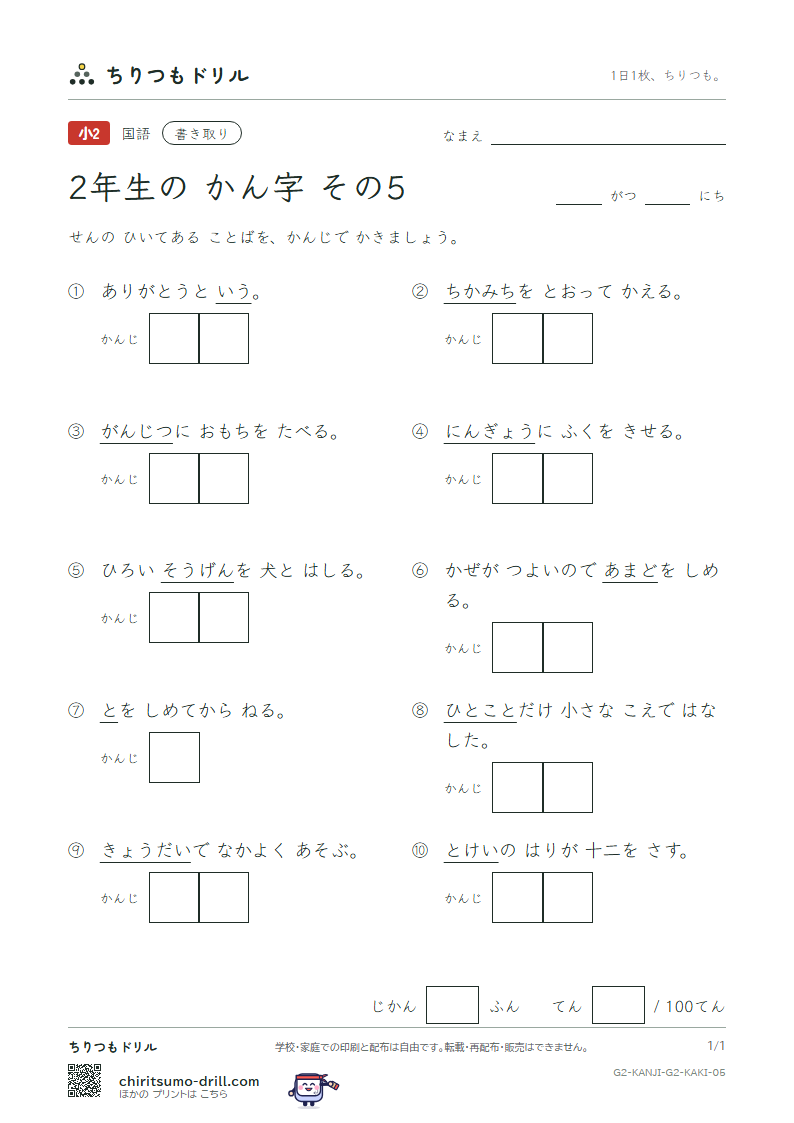 2年生の漢字 かきとりテスト その5(近 兄 形 計 元 言 原 戸)の見本