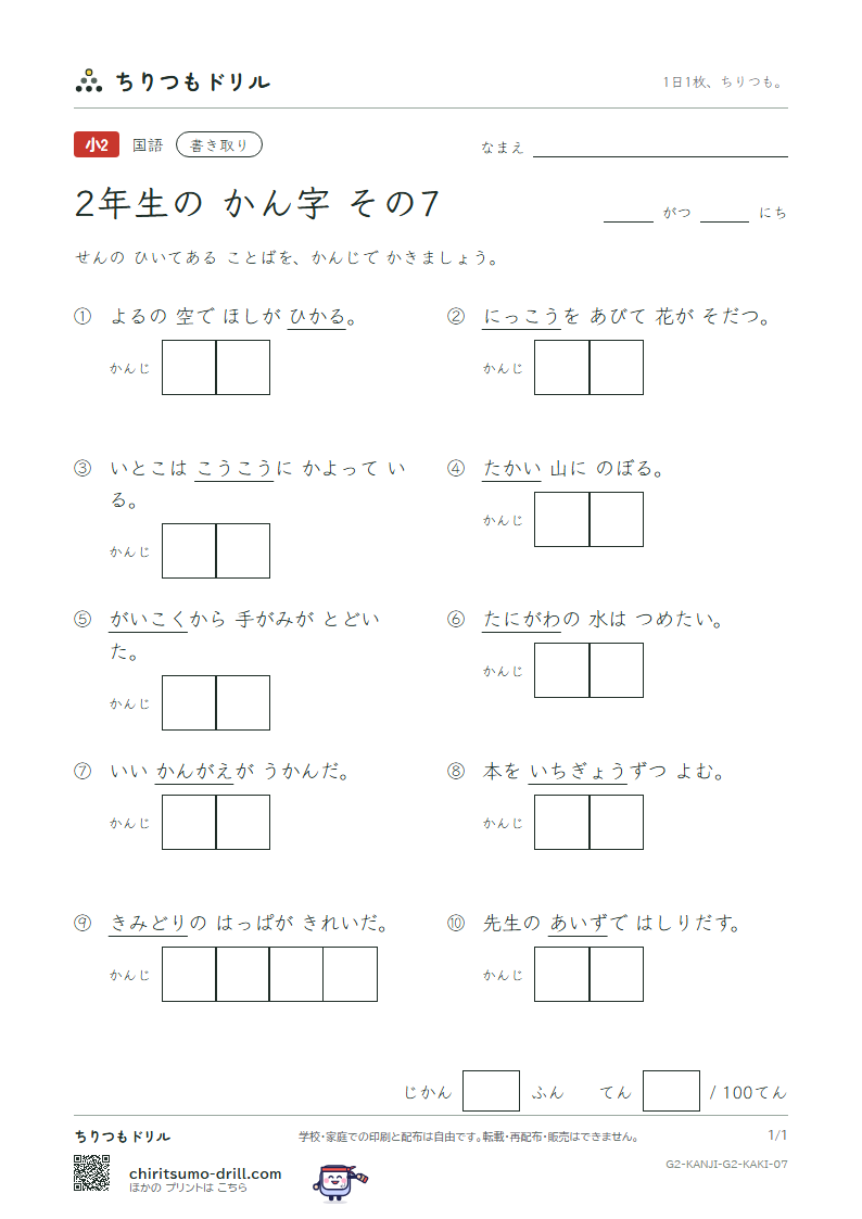 2年生の漢字 かきとりテスト その7(光 考 行 高 黄 合 谷 国)の見本
