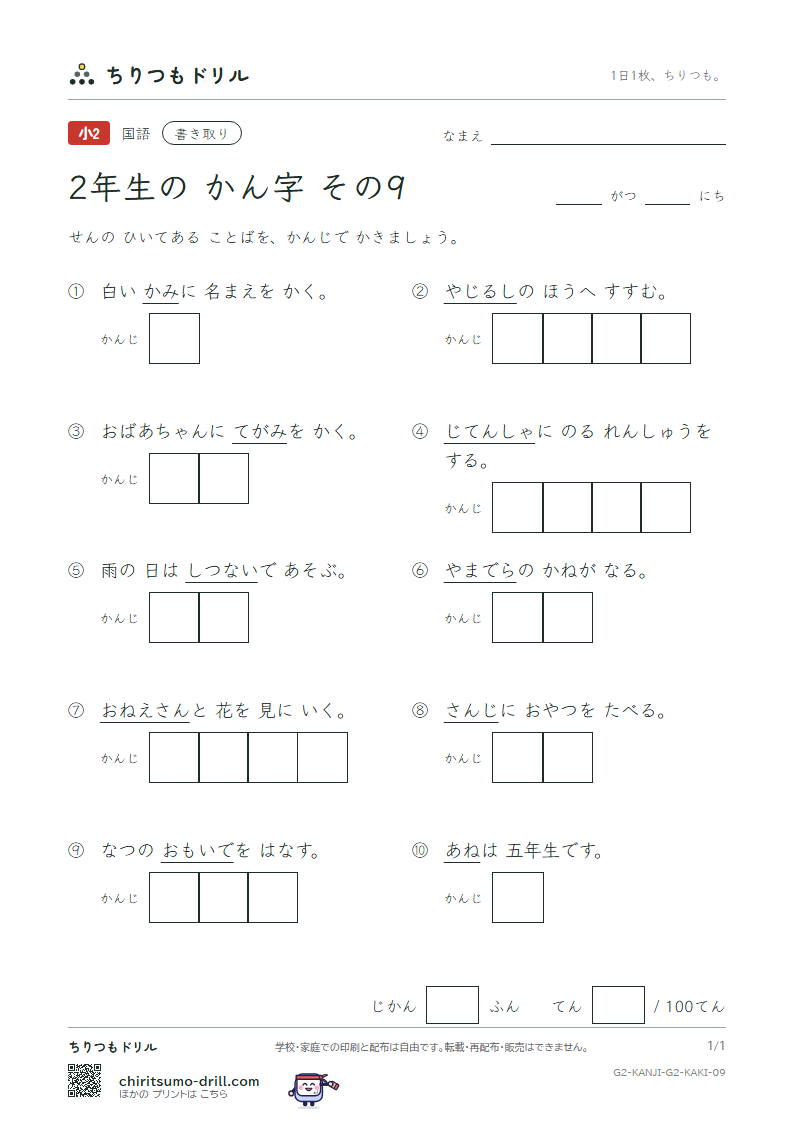 2年生の漢字 かきとりテスト その9(矢 姉 思 紙 寺 自 時 室)の見本