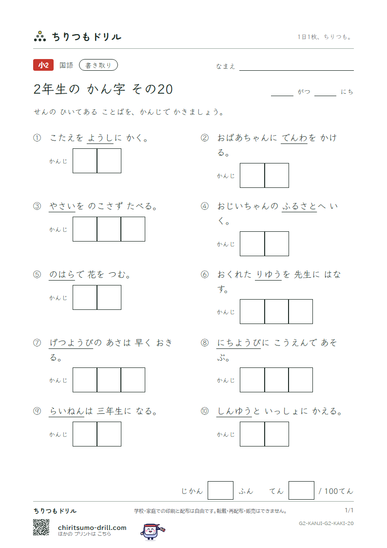 2年生の漢字 かきとりテスト その20(野 友 用 曜 来 里 理 話)の見本