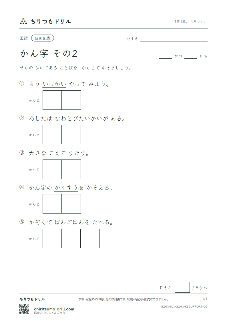 2年生の漢字 かきとり(配慮) その2(家 歌 画 回 会 海 絵 外)の見本