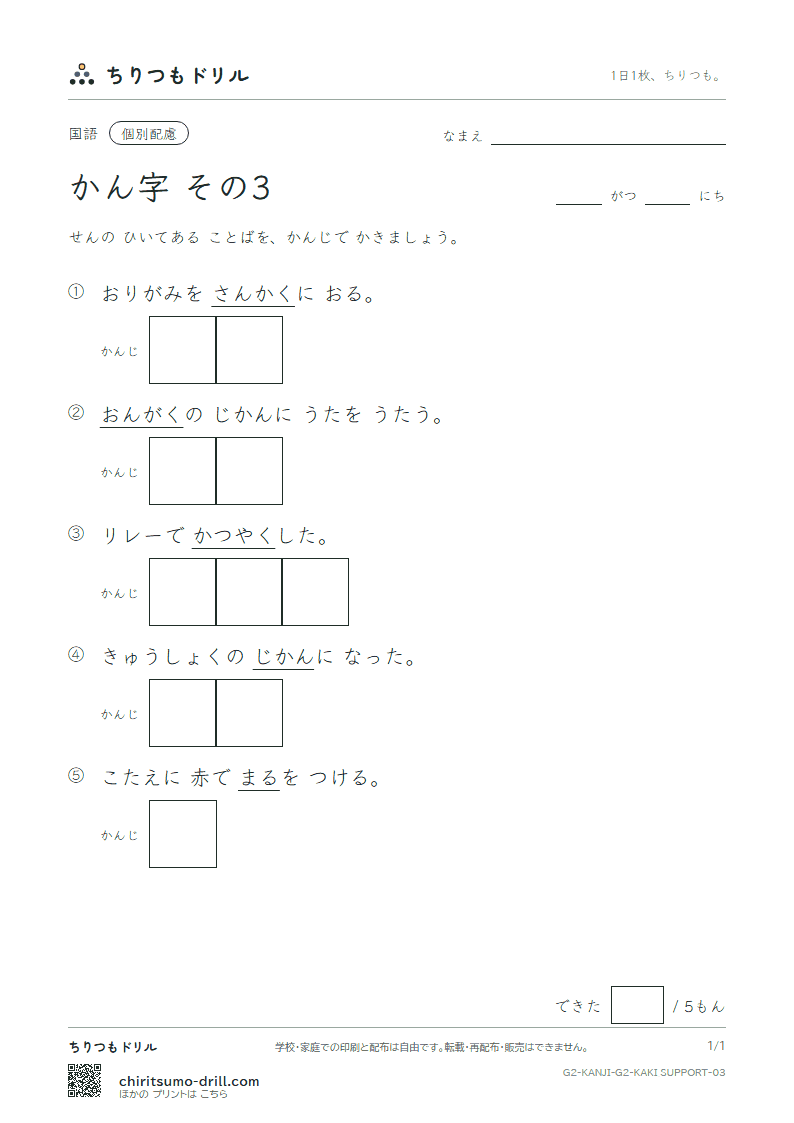 2年生の漢字 かきとり(配慮) その3(角 楽 活 間 丸 岩 顔 汽)の見本