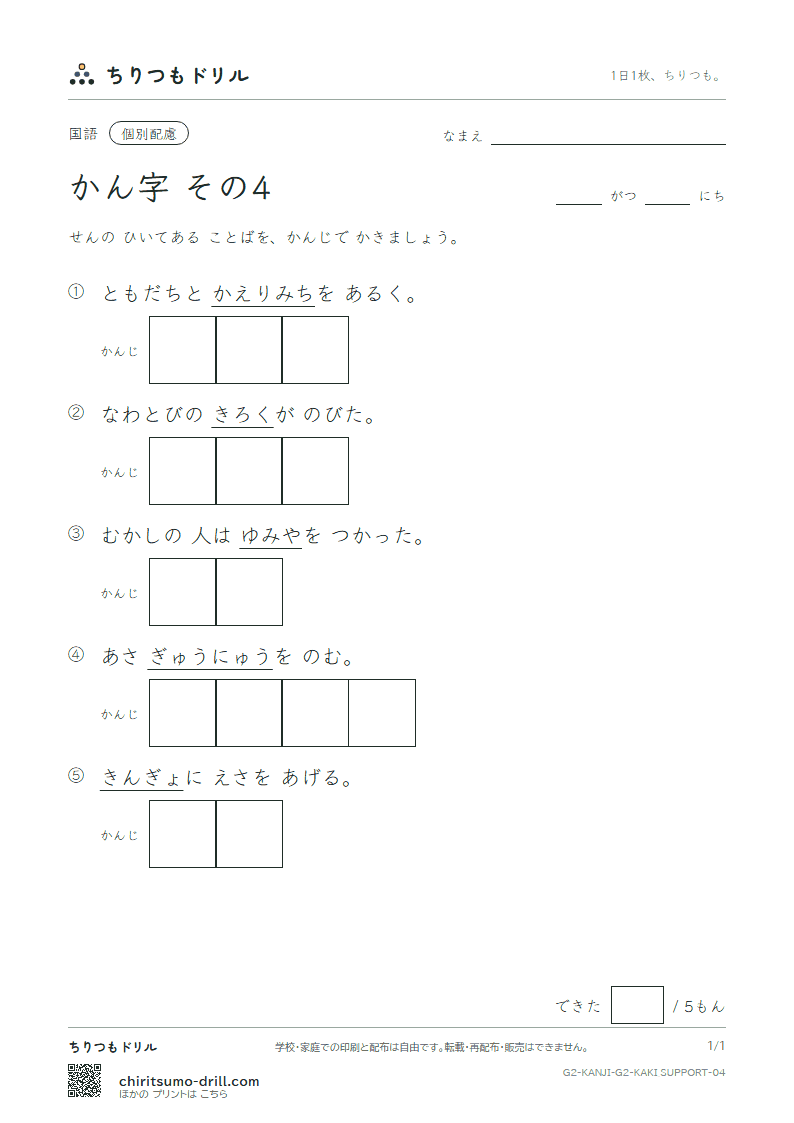 2年生の漢字 かきとり(配慮) その4(記 帰 弓 牛 魚 京 強 教)の見本