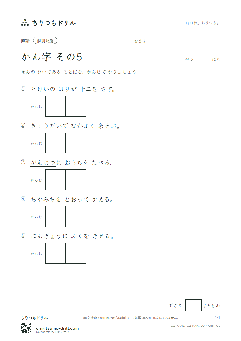 2年生の漢字 かきとり(配慮) その5(近 兄 形 計 元 言 原 戸)の見本