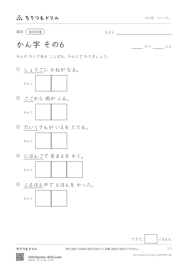 2年生の漢字 かきとり(配慮) その6(古 午 後 語 工 公 広 交)の見本