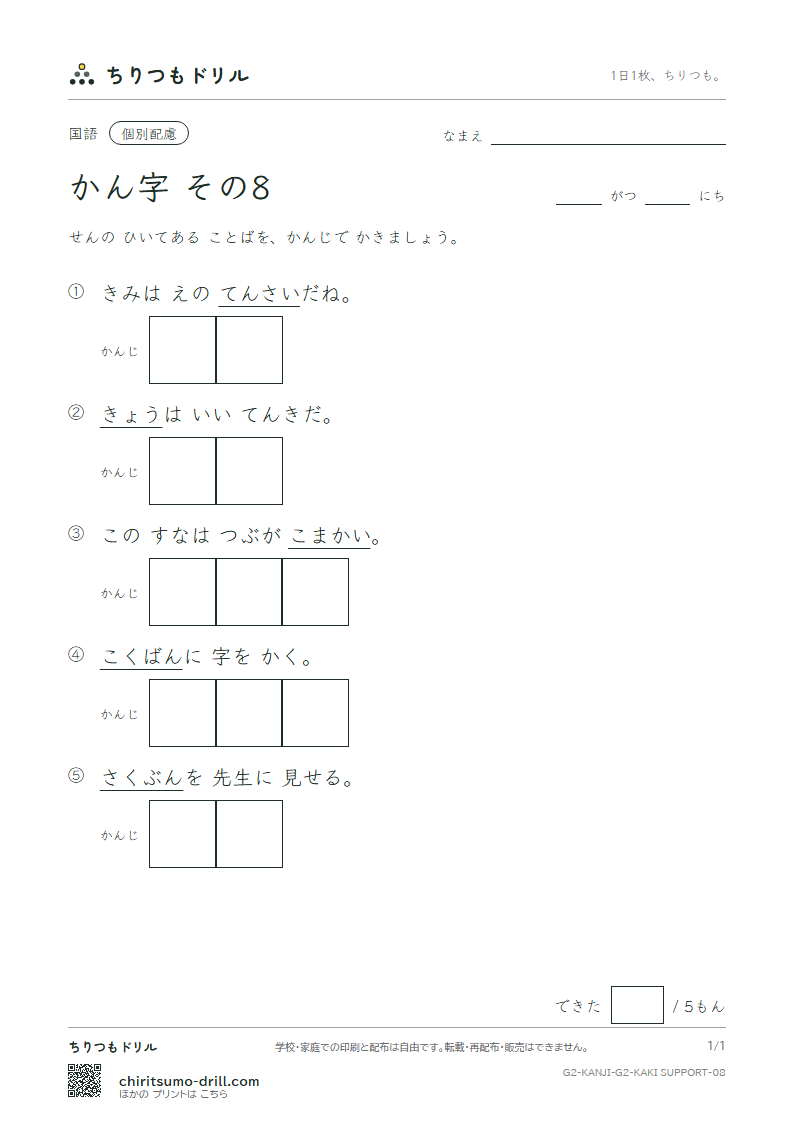 2年生の漢字 かきとり(配慮) その8(黒 今 才 細 作 算 止 市)の見本