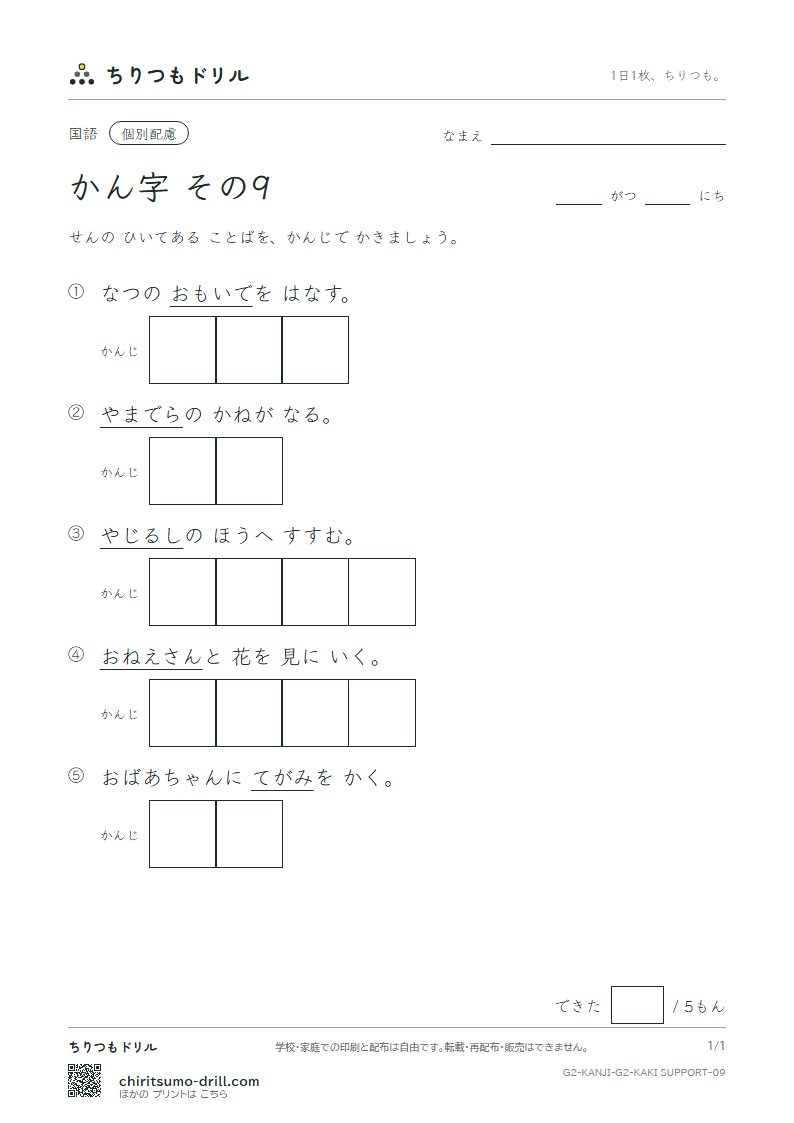 2年生の漢字 かきとり(配慮) その9(矢 姉 思 紙 寺 自 時 室)の見本
