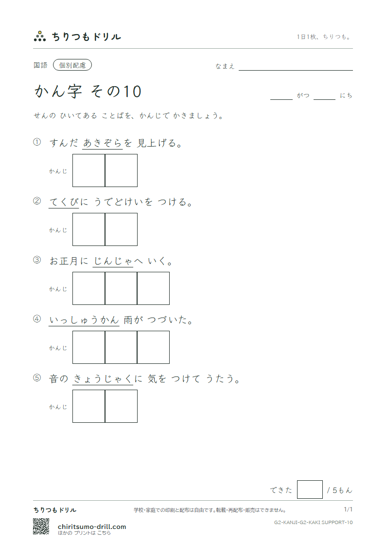 2年生の漢字 かきとり(配慮) その10(社 弱 首 秋 週 春 書 少)の見本