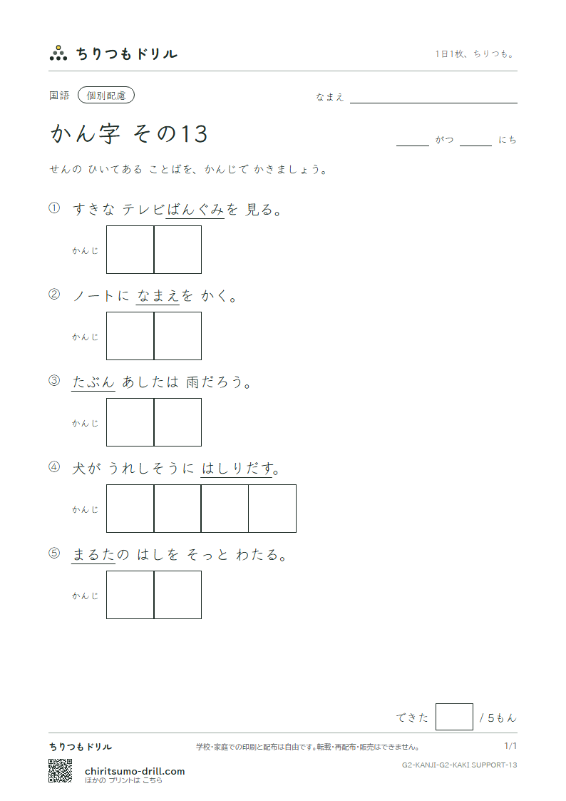 2年生の漢字 かきとり(配慮) その13(前 組 走 多 太 体 台 地)の見本