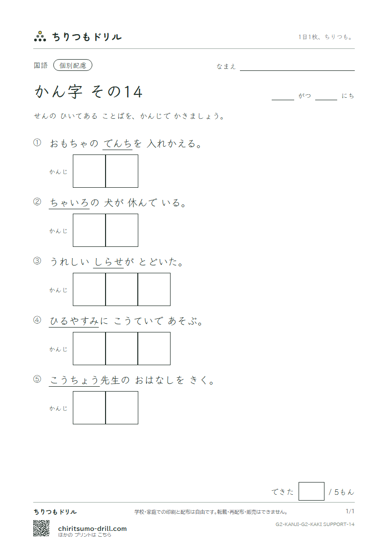 2年生の漢字 かきとり(配慮) その14(池 知 茶 昼 長 鳥 朝 直)の見本