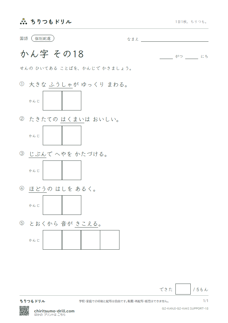 2年生の漢字 かきとり(配慮) その18(風 分 聞 米 歩 母 方 北)の見本