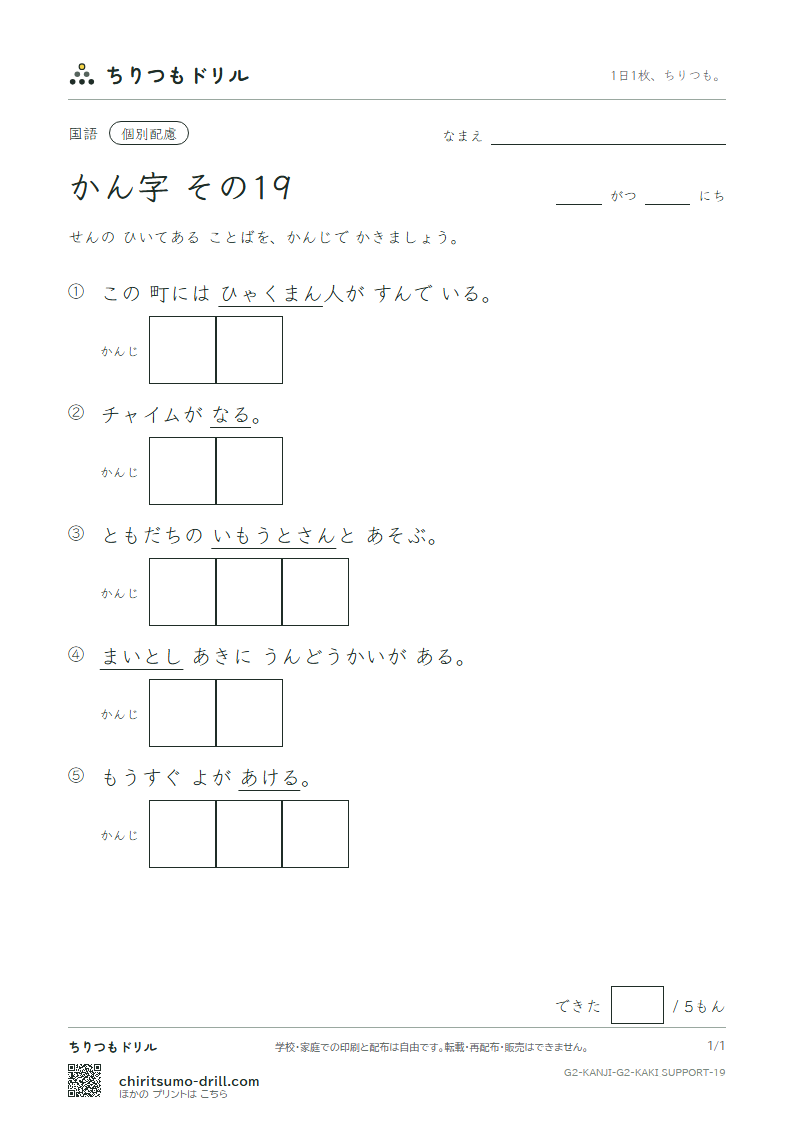 2年生の漢字 かきとり(配慮) その19(毎 妹 万 明 鳴 毛 門 夜)の見本