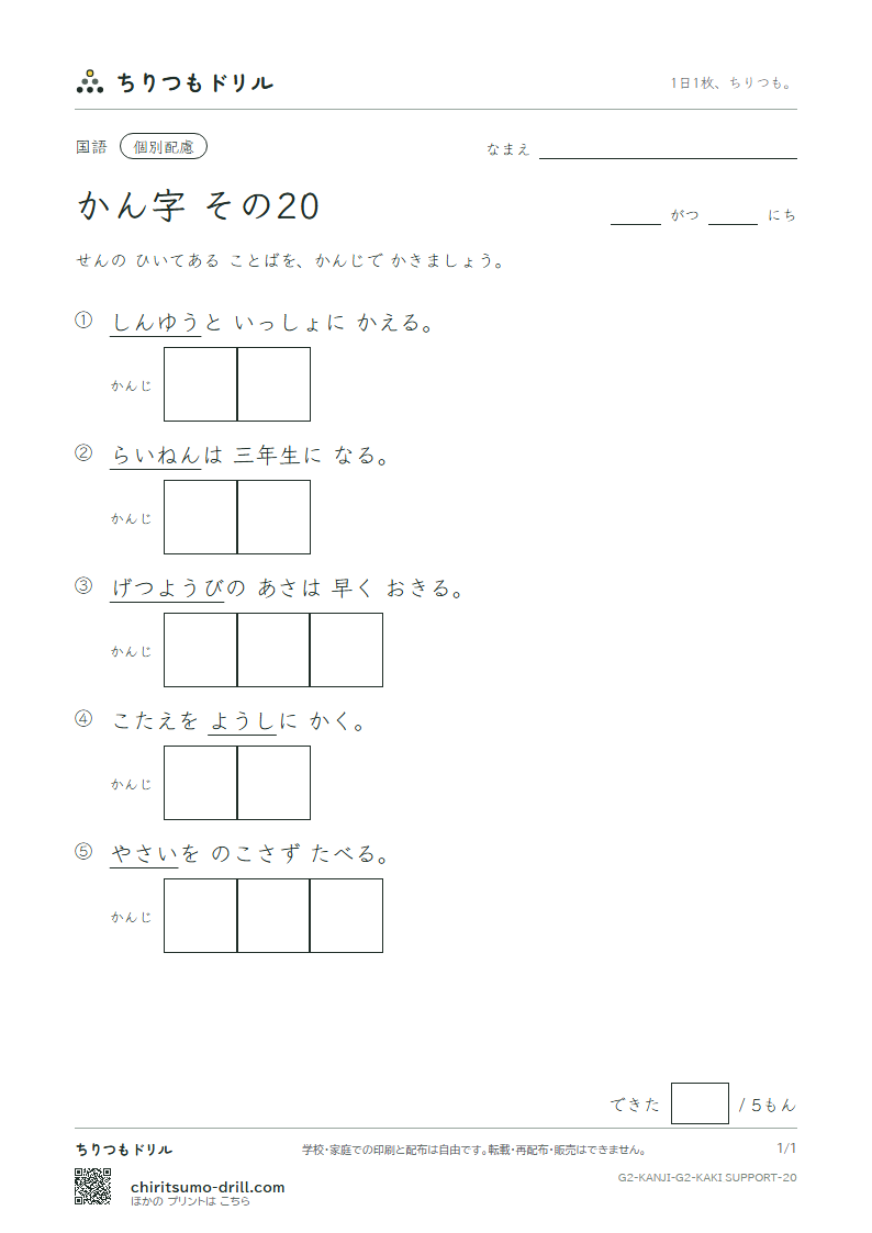 2年生の漢字 かきとり(配慮) その20(野 友 用 曜 来 里 理 話)の見本