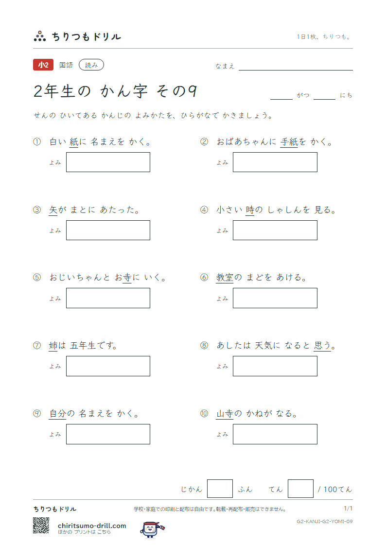 2年生の漢字 よみテスト その9(矢 姉 思 紙 寺 自 時 室)の見本