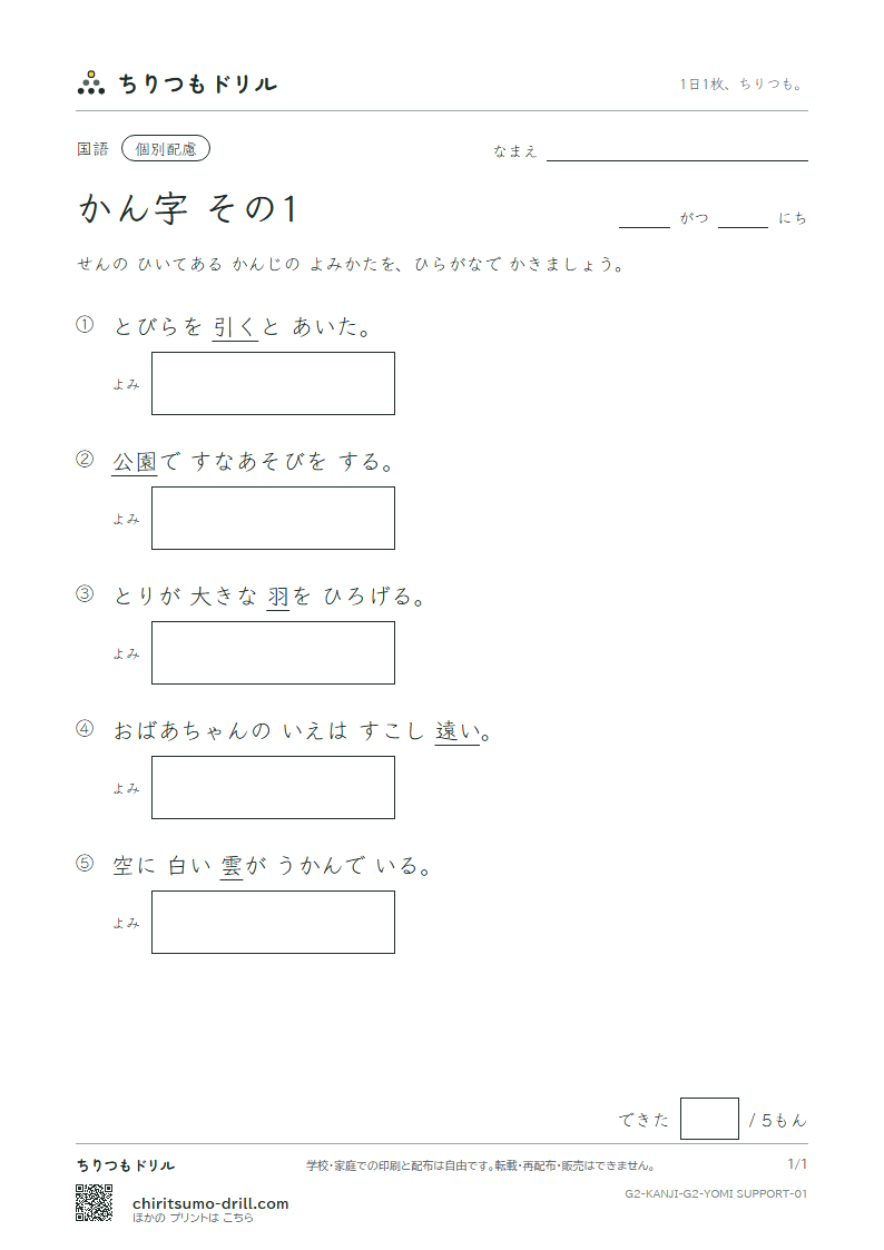 2年生の漢字 よみ(配慮) その1(引 羽 雲 園 遠 何 科 夏)の見本