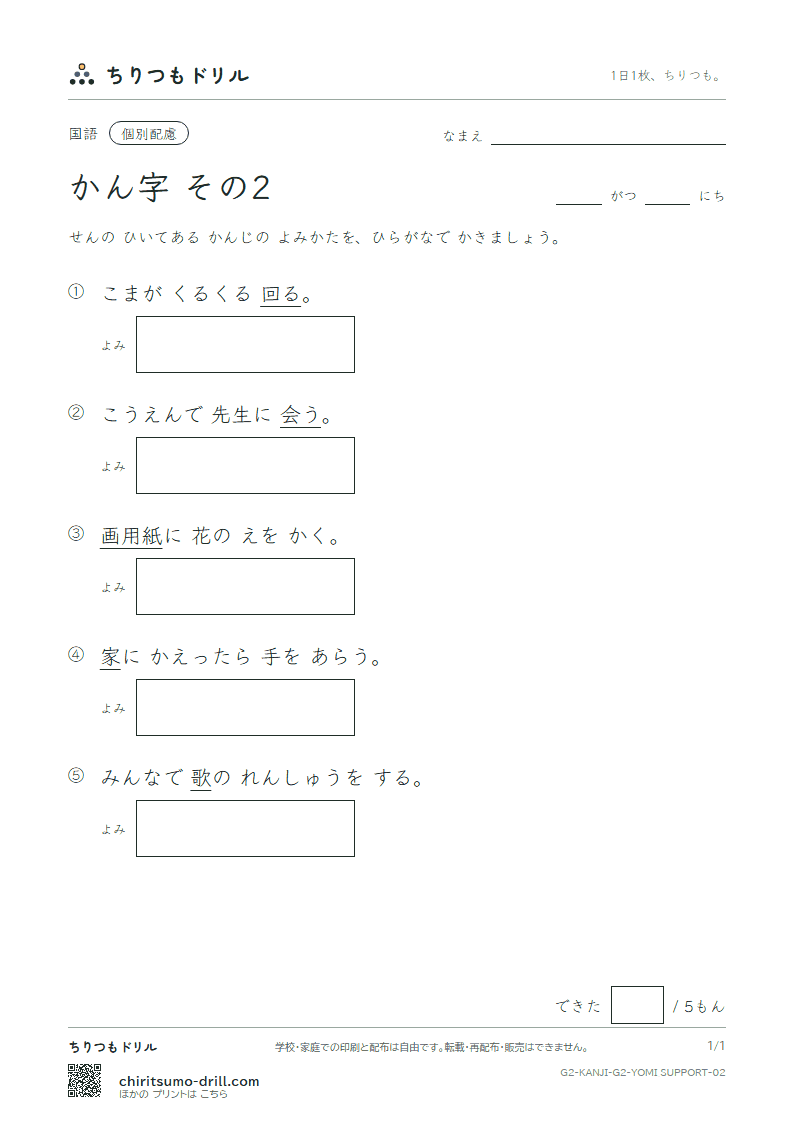 2年生の漢字 よみ(配慮) その2(家 歌 画 回 会 海 絵 外)の見本