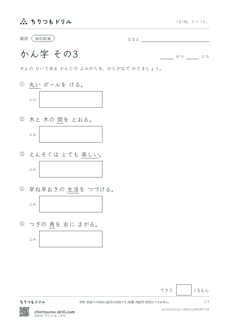 2年生の漢字 よみ(配慮) その3(角 楽 活 間 丸 岩 顔 汽)の見本