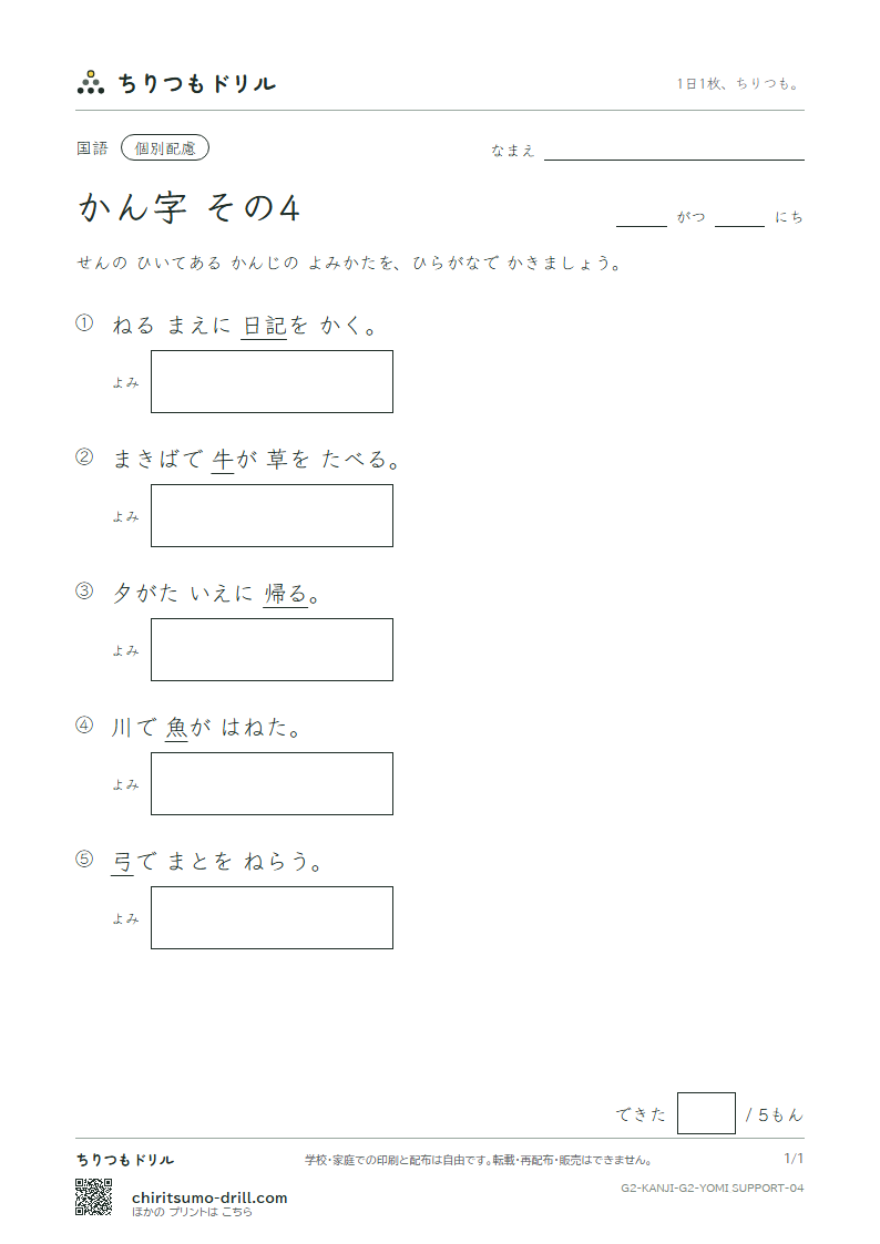 2年生の漢字 よみ(配慮) その4(記 帰 弓 牛 魚 京 強 教)の見本