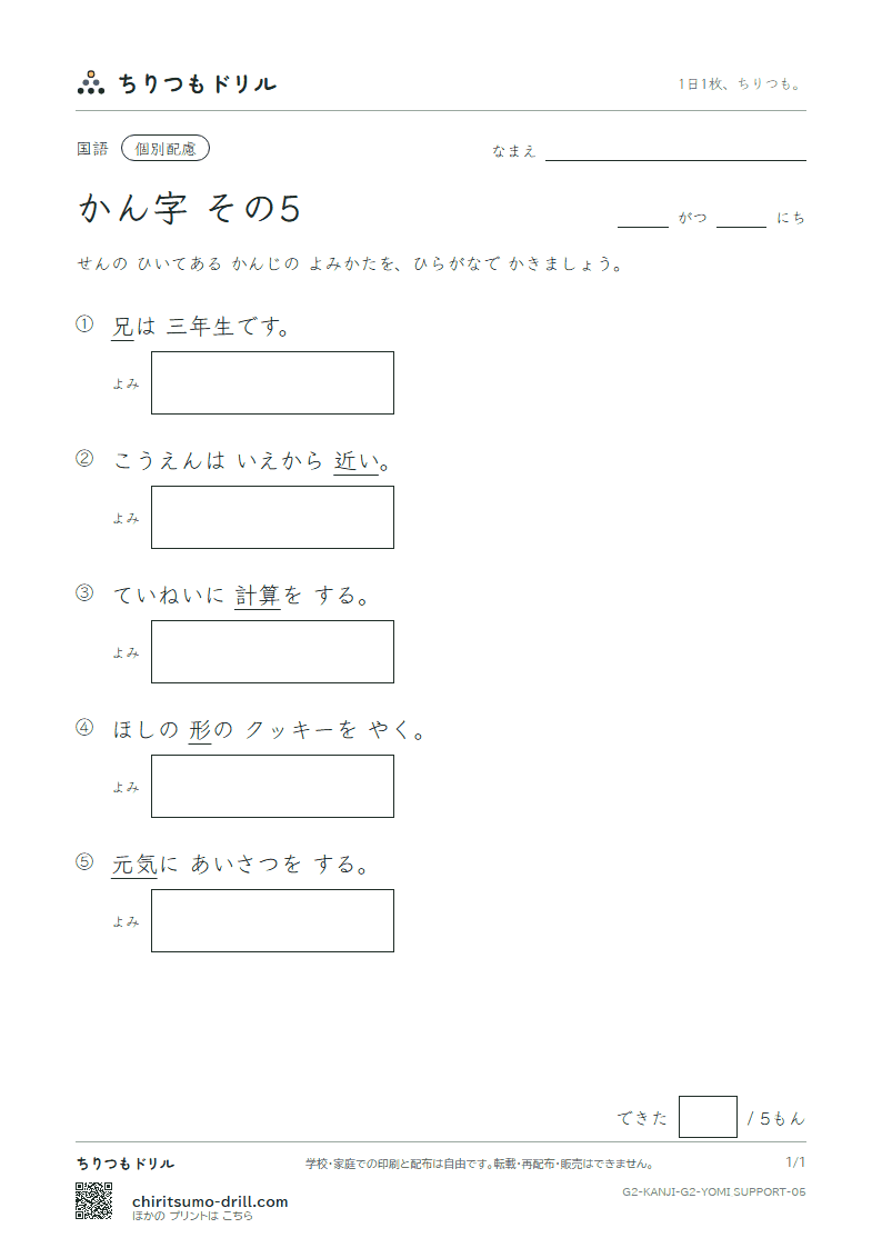 2年生の漢字 よみ(配慮) その5(近 兄 形 計 元 言 原 戸)の見本