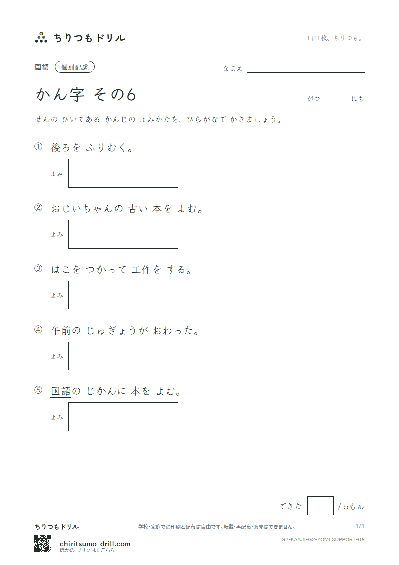2年生の漢字 よみ(配慮) その6(古 午 後 語 工 公 広 交)の見本