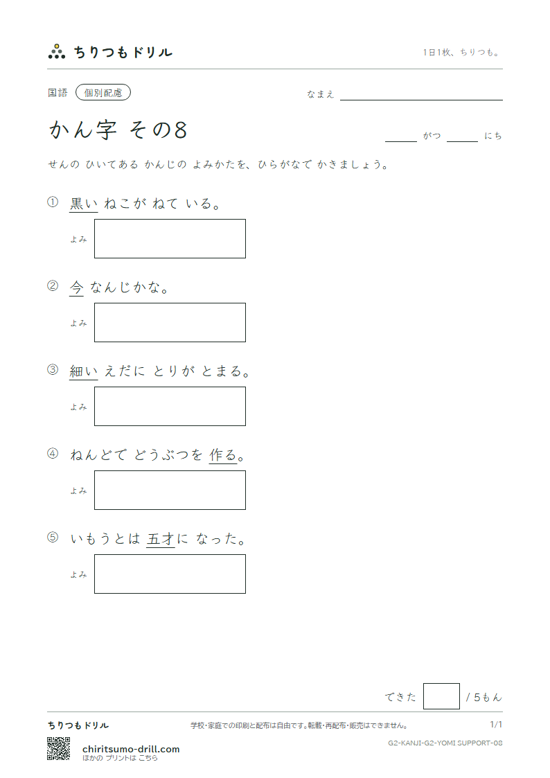 2年生の漢字 よみ(配慮) その8(黒 今 才 細 作 算 止 市)の見本