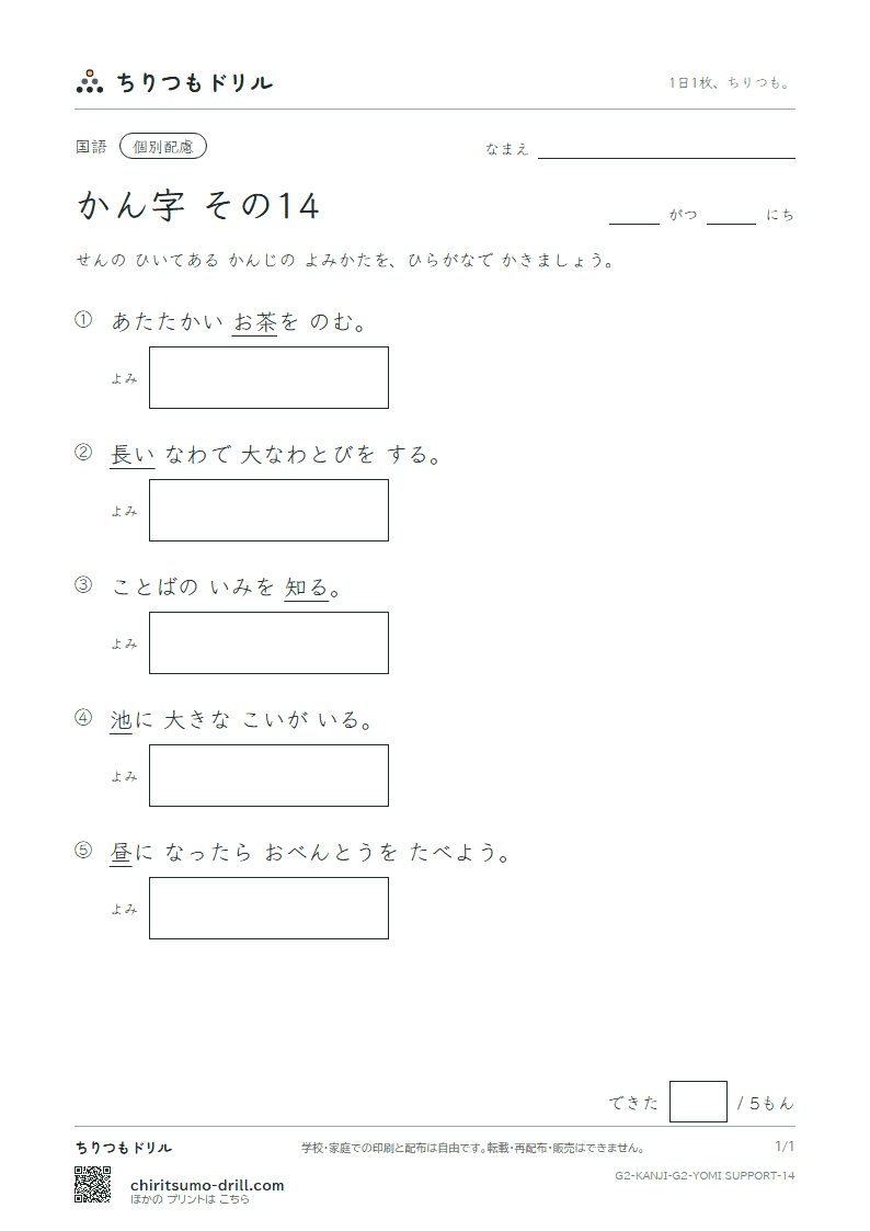 2年生の漢字 よみ(配慮) その14(池 知 茶 昼 長 鳥 朝 直)の見本