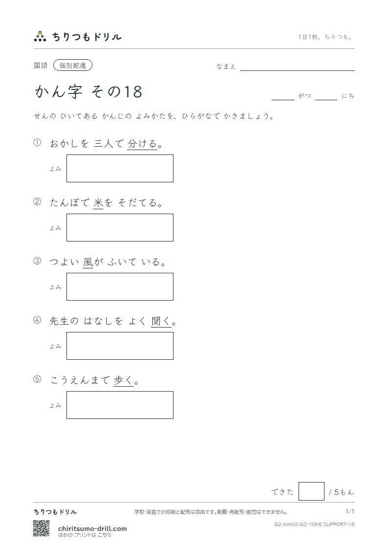2年生の漢字 よみ(配慮) その18(風 分 聞 米 歩 母 方 北)の見本