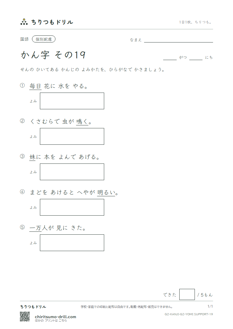2年生の漢字 よみ(配慮) その19(毎 妹 万 明 鳴 毛 門 夜)の見本