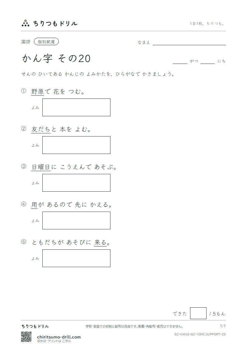 2年生の漢字 よみ(配慮) その20(野 友 用 曜 来 里 理 話)の見本