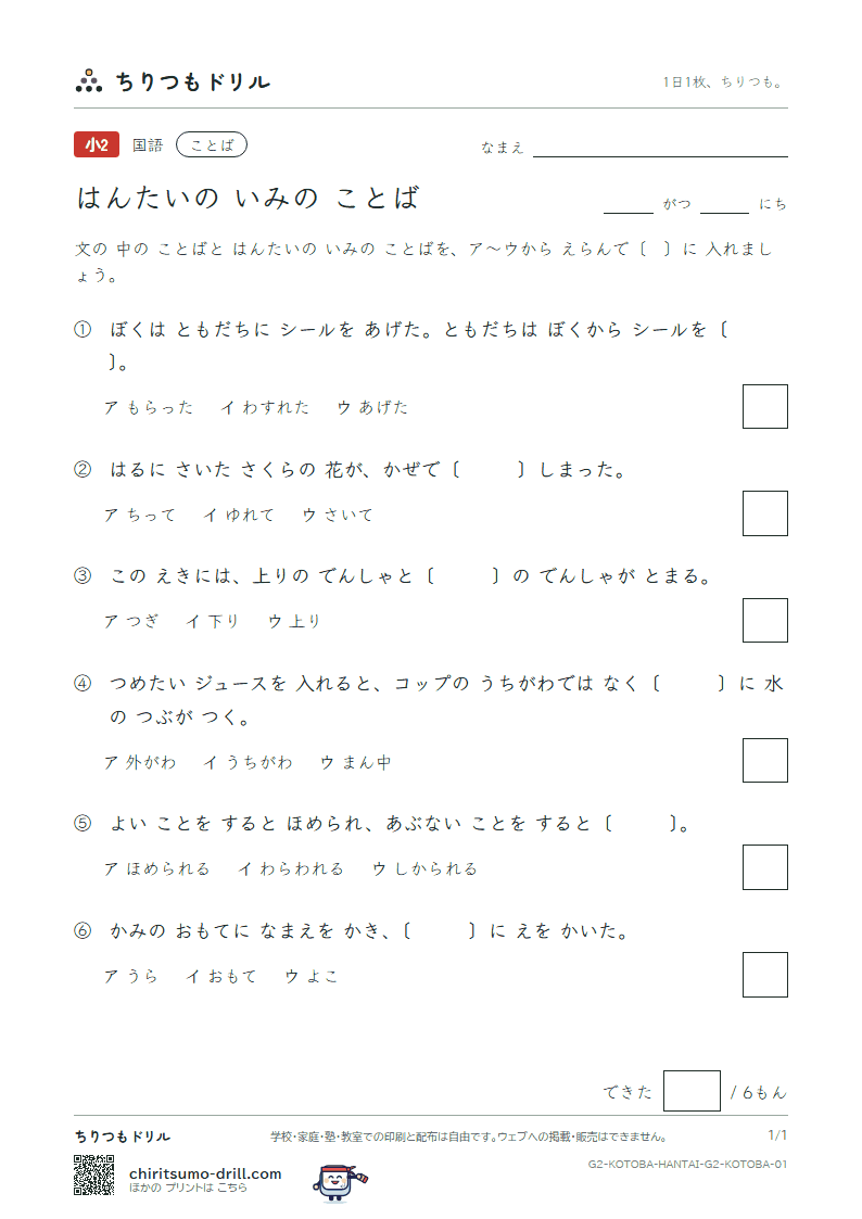はんたいの いみの ことば 練習 その1の見本