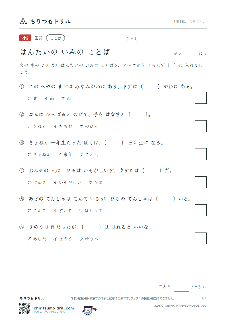 はんたいの いみの ことば 練習 その2の見本