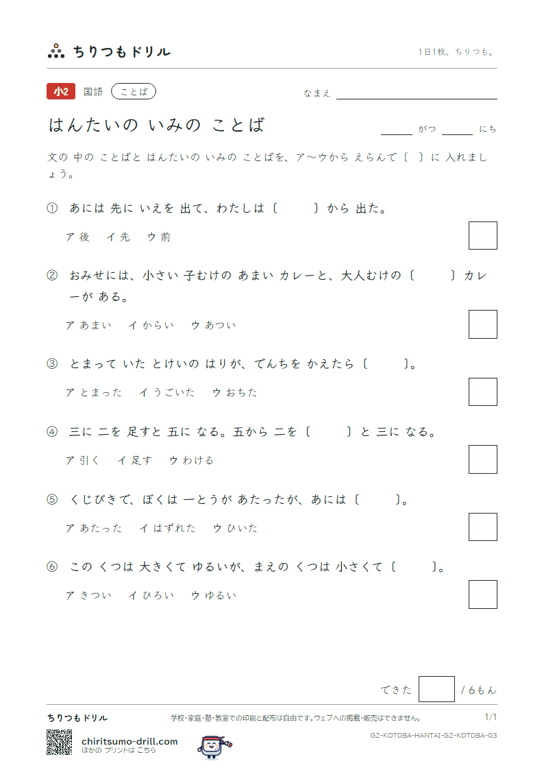 はんたいの いみの ことば 練習 その3の見本