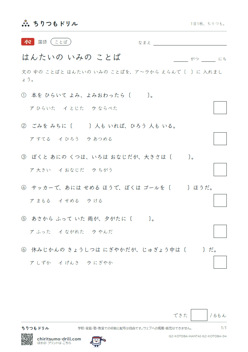 はんたいの いみの ことば 練習 その4の見本
