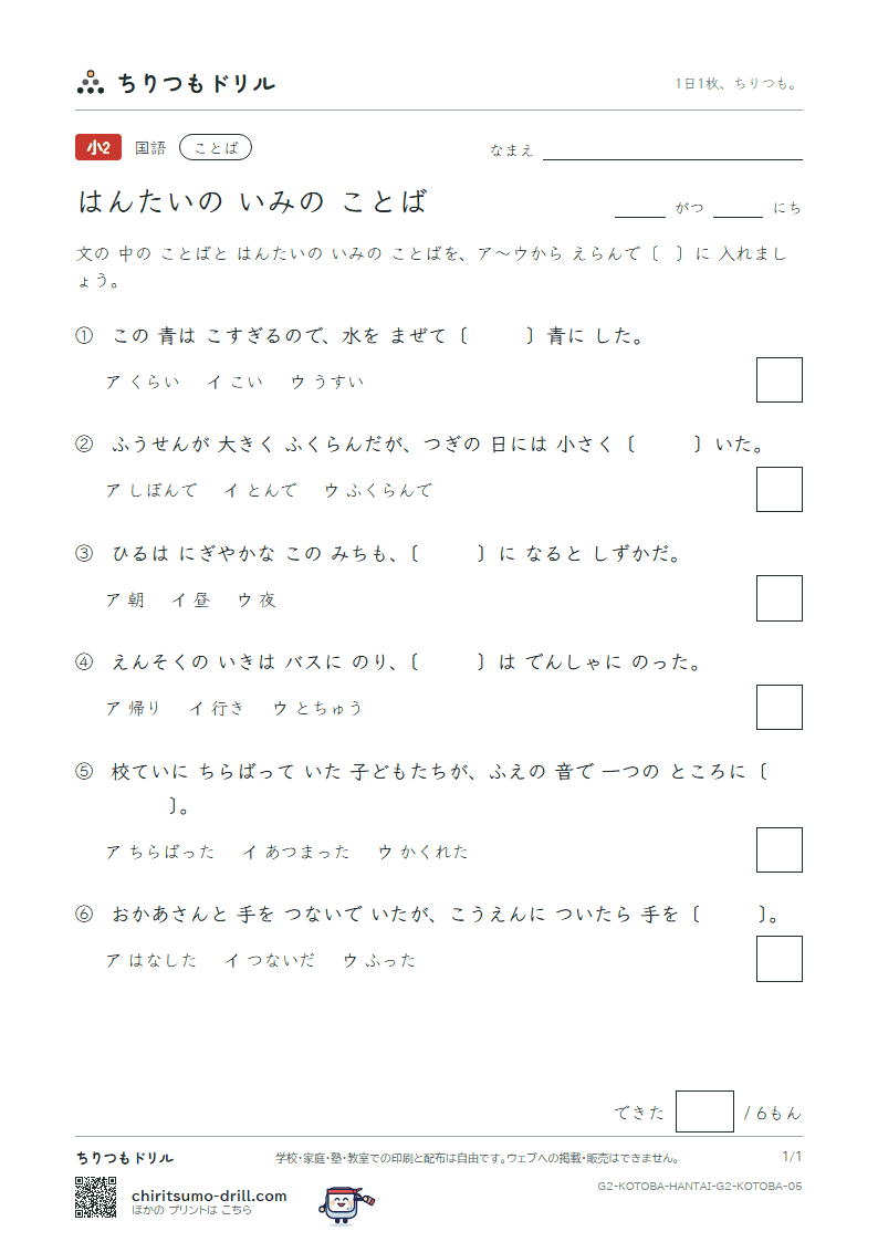 はんたいの いみの ことば 練習 その5の見本