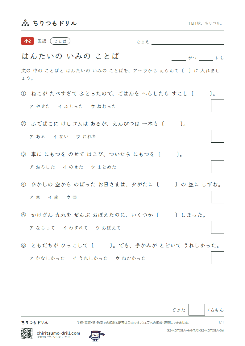 はんたいの いみの ことば 練習 その6の見本