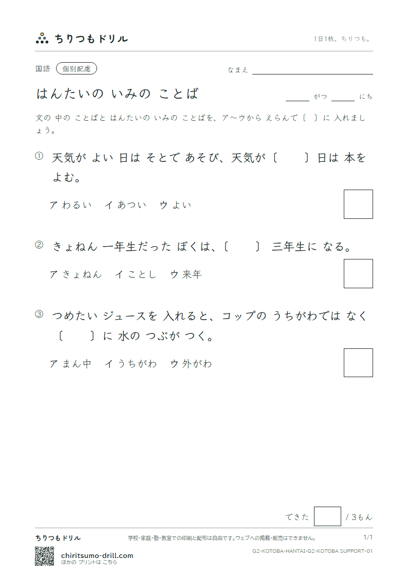 はんたいの いみの ことば 練習(配慮) その1の見本