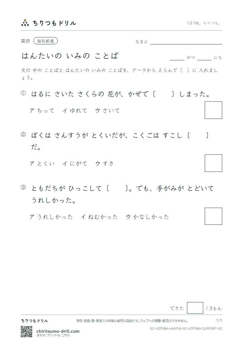 はんたいの いみの ことば 練習(配慮) その2の見本