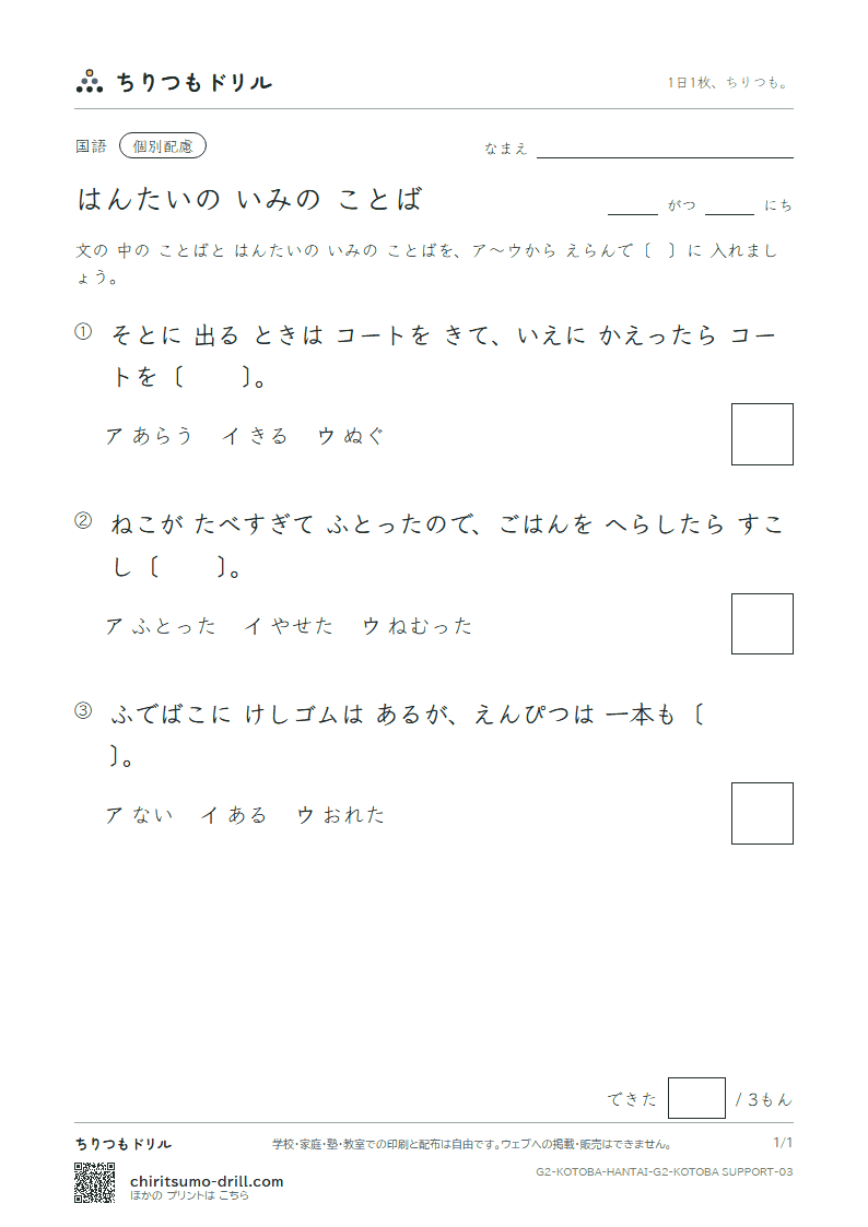 はんたいの いみの ことば 練習(配慮) その3の見本