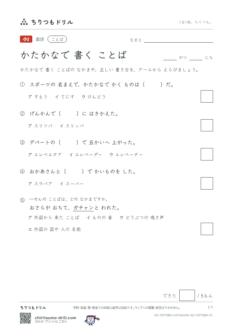 かたかなで 書く ことば 練習 その1の見本