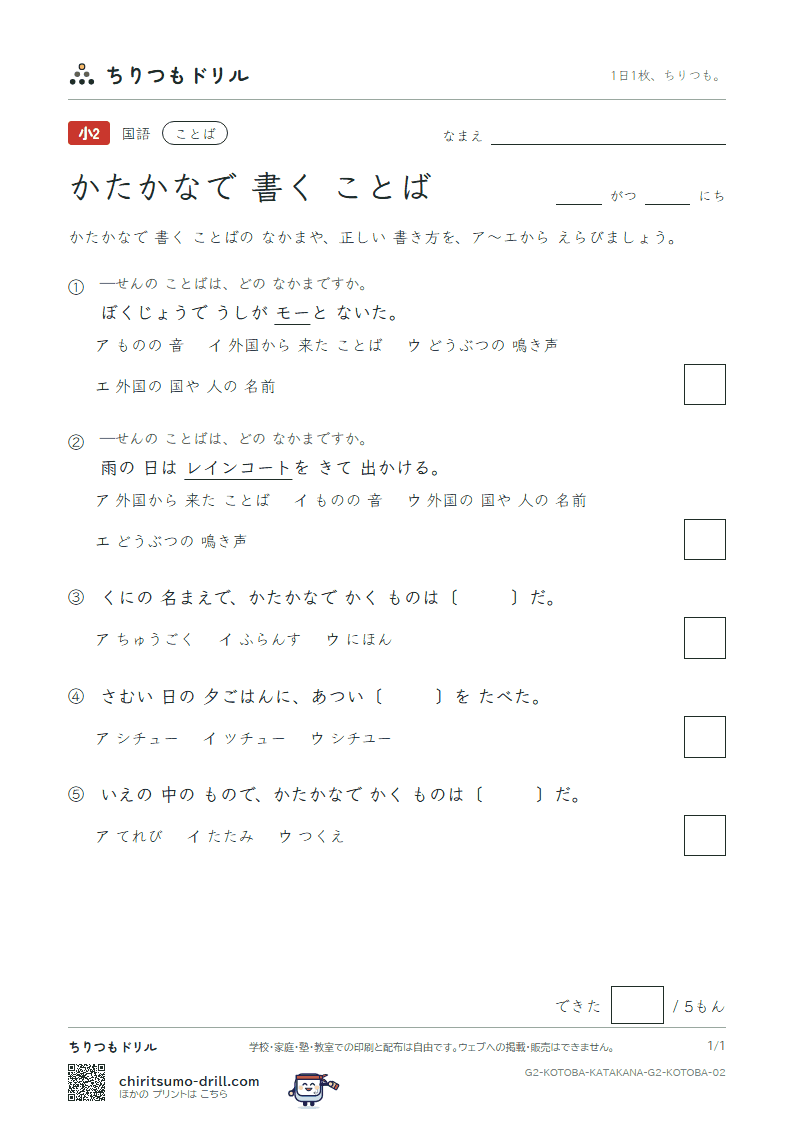 かたかなで 書く ことば 練習 その2の見本