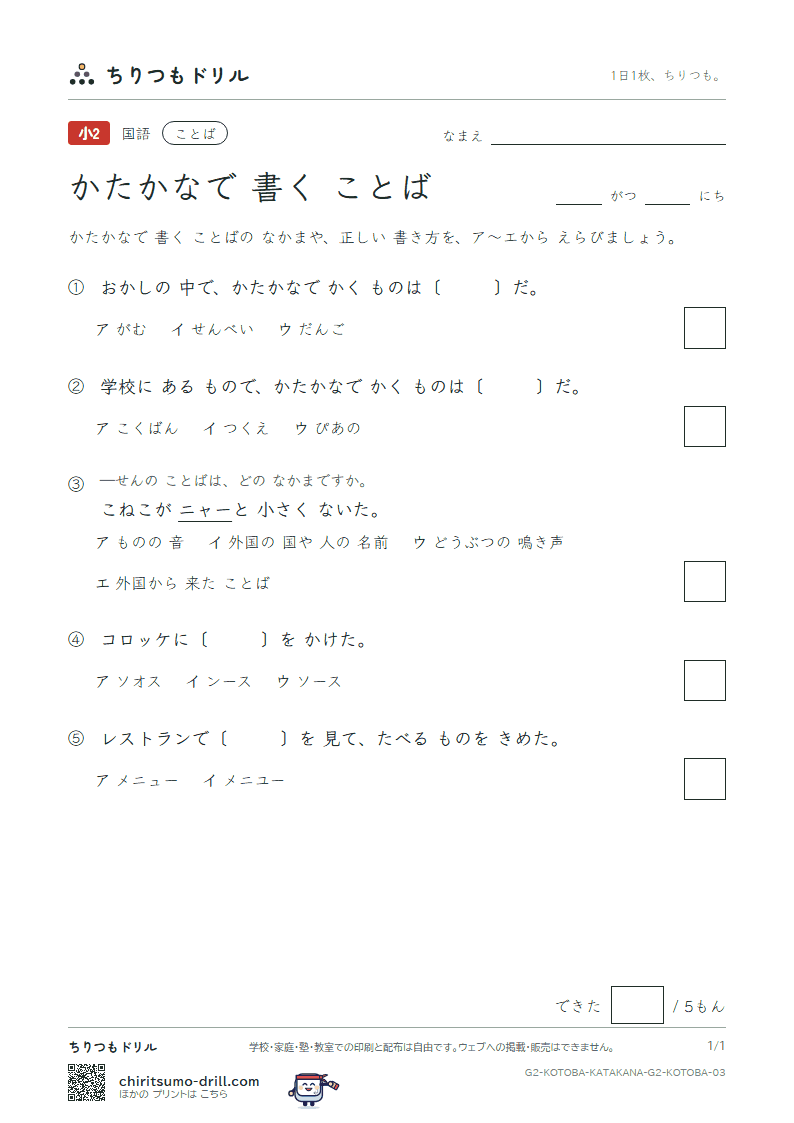 かたかなで 書く ことば 練習 その3の見本