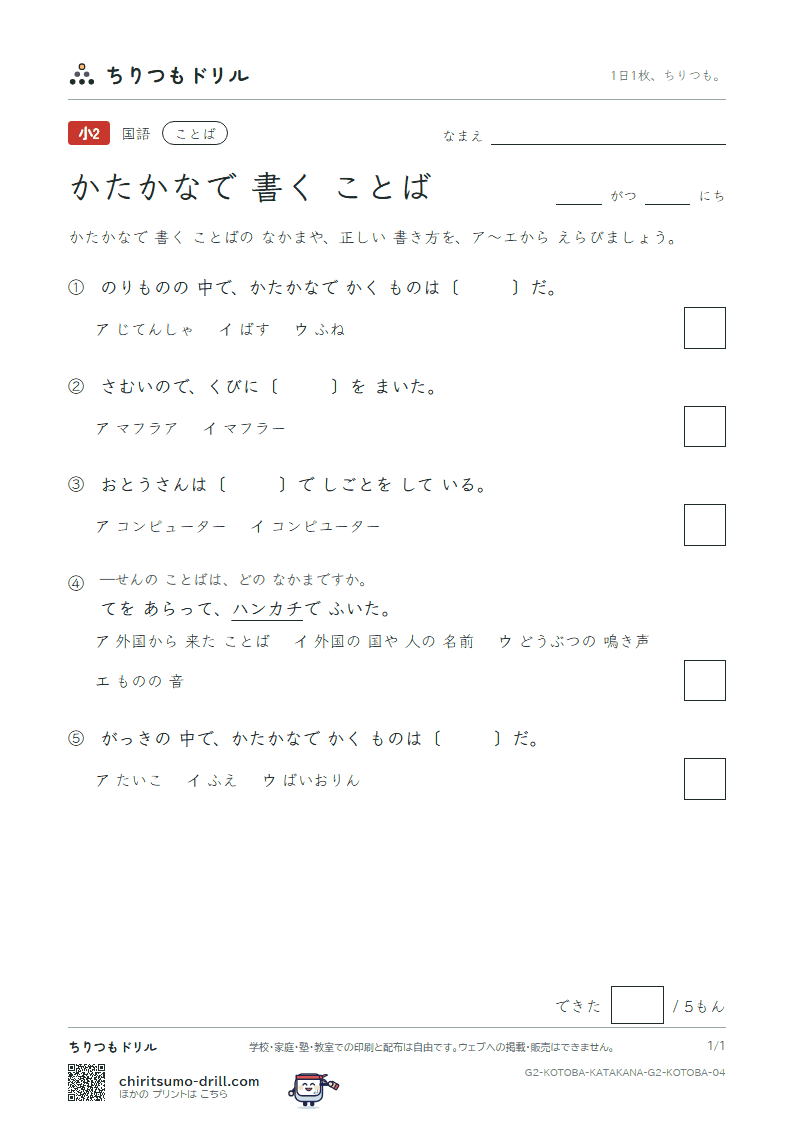 かたかなで 書く ことば 練習 その4の見本