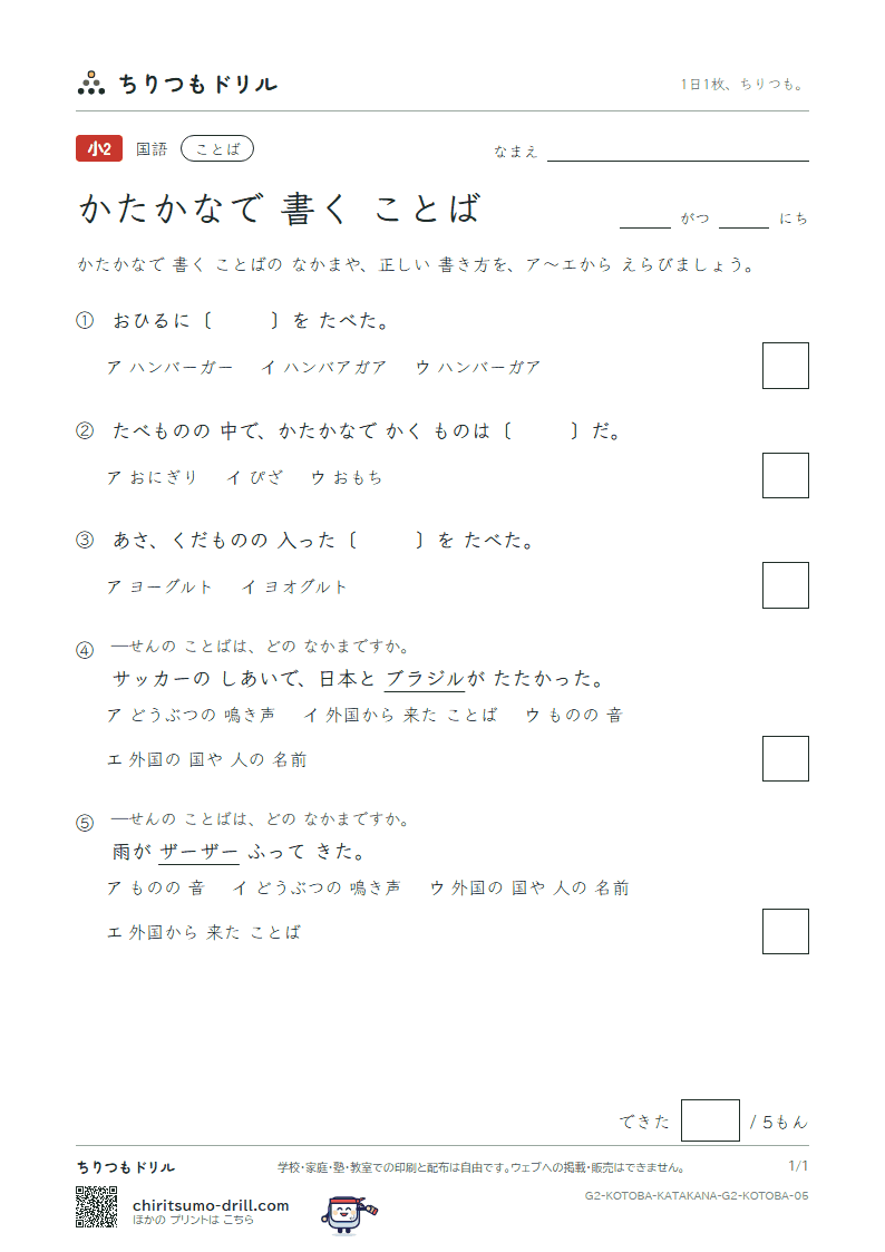 かたかなで 書く ことば 練習 その5の見本